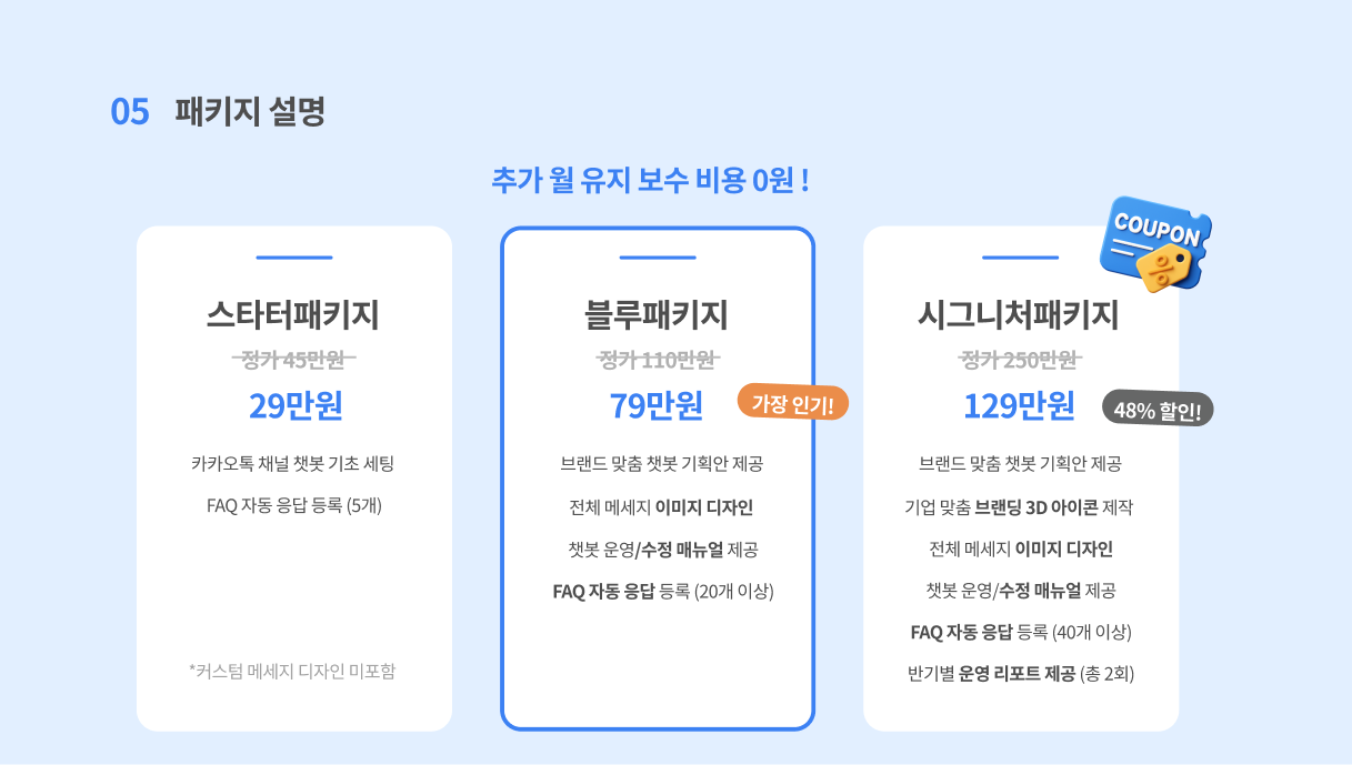 베스트컨설팅 자동응답 챗봇 작업 이미지